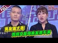 《爱情保卫战》20220915 女友母亲说话太伤人 男友竟打电话怒怼丈母娘？