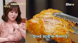 [예고] 입에 착~ 감기는 감칠맛의 끌판왕 닭볶음탕!~ | Wednesday Foodtalk 수요미식회