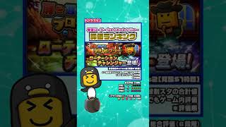 【プロスピA】覚醒ローテーションチャレンジャー‼︎評価ランキング!!スピリッツ4000イベ配布で純正最強決定戦に差が⁉【2022Series2.覚醒S1枠目】