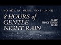8 HOURS of GENTLE NIGHT RAIN NO ADS NO MUSIC NO THUNDER Gentle Rain Sleep Reduce Stress Relax ASMR