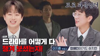 스토킹 성립 요건은 안 보고 드라마에 과몰입한 변호사들ㅋㅋㅋ | 안방판사 5회 | JTBC 230221 방송