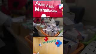 चौंकिए मत ये Kejriwal का Mohalla Clinic है 😱🔥🔥| #delhi #delhimodel #kejriwalmodel #aap