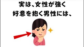 9割が知らない意外と役立つ恋愛雑学