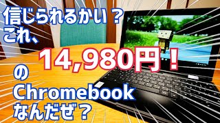 Lenovo 300e Chromebook 2nd Gen 14980円セールで買ってみた！【82CE0009JP】