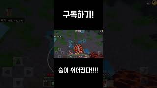 마인크래프트 be 물속에서 숨쉬는법