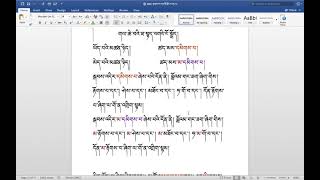 རིགས་ལམ། 256 རྟགས་ཡང་དག་གི་སྐོར། ( ༤༡ )