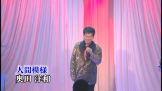 第77回　K2発表会 奥田洋和 人間模様