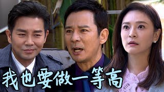 天之驕女│EP119 健司意外說出高家名言  文雪極力隱藏身分 Proud of You│ Vidol.tv