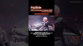 2024年8月28日発売fripSide20th Anniversary Festival 2023-All Phases Assembled-」（Blu-ray)  スポット