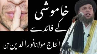 Khamoshi K Faidy || Pashto Bayan  By Maulana Nooruddin Agha || Life Changer