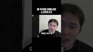 왜 우리팀 암베사만 노인이냐고