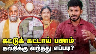 முதல் விக்கெட் கல்கி... அடுத்த பட்டியலில் தமிழக ஆசிரமம்?