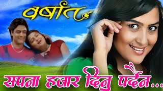 Sapana Hajar Dinu Pardaiana Malai || सपना हजार दिनु पर्दैन || वर्षात || Nepali Movie HD Audio Song