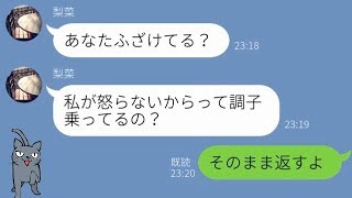 【LINE】優しい旦那マジギレさせた嫁の行動がヤバい…【セラフの憂鬱】