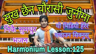 Sukha Xaina Chaurasi Juni Ma ...Harmonium Tutorial Lesson:125