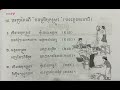 ថ្នាក់ទី៣ វិទ្យាសាស្រ្ដសិក្សាសង្គម បទប្រពៃណី«បទស្រីបុកស្រូវ» បទភ្លេងមហោរី