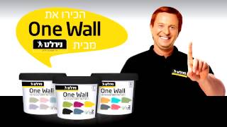 נירלט - One Wall