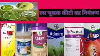 सब्जी की खेती में रस चूसक कीटो का नियंत्रण।।admire,dhanprit,actara,jump,comfidor,reno insecticide।।