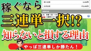 「【競馬】ようやく気付いたけど実は三連単が一番勝てないか？」に対するみんなの反応集