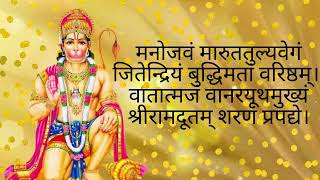 मनोजवं मारुततुल्य वेगम || Manojavam Marut Tulya Vegam || Hanuman Mantra