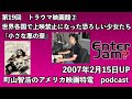 【エンタジャムアーカイブ】町山智浩のアメリカ映画特電　第19回トラウマ映画館② 世界各国で上映禁止になった恐ろしい少女たち『小さな悪の華』