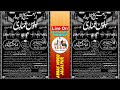 Arbaeen Syedus Shohda Jalalpur | 20 Safar 2024 Jalalpur | Anjuman Jafariya Jafrabad Jalalpur