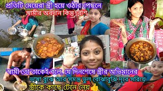 প্রতিটি স্বামী স্ত্রীর সম্পর্কের মাঝে বিশ্বাস জিনিসটা খুব Important👍প্রতিটি স্ত্রীর সঠিক পুরুষ জরুরি