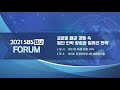 2021 sbs biz 포럼 다시보기 글로벌 패권 경쟁 속 첨단 인력 양성과 일자리 전략