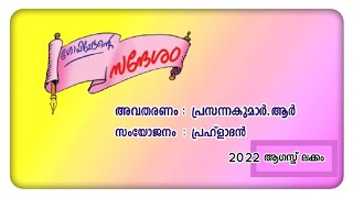 ഗോപിച്ചേട്ടൻ്റെ സന്ദേശം // \