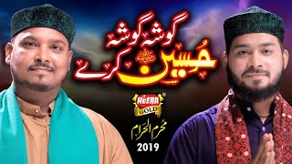 New Muharram Kalaam 2019 - Muhammad Farooq & Muhammad Shafiqe Qasmi - Hussain Karey - Heera Gold