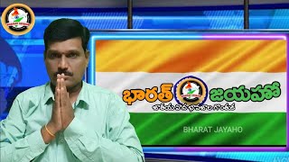 దేశభక్తి గీతం....భారత్ మాతా కీ జై...భారత్ మాతా కీ జై