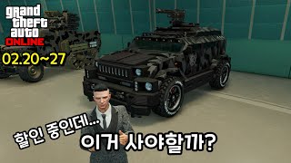 GTA5 주간 업데이트 할인 품목 사야 할까? 간단 리뷰 \u0026 추천! 격납고 오시리스, 인서전트, 메네서, 프레비온, 헬파이어, 다이너스티, 헤르메스 카고밥