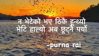 Purna rai-kalo/seto || naveteko vaye thikai hunthyo veti halyo aba xutnai paryo || (Lyrics song)