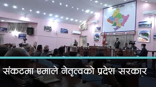 प्रदेश एक, गण्डकी र लुम्बिनी सरकार संकटमा । कान्तिपुर समाचार