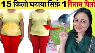 15 किलो घटाए सिर्फ एक बार एक गिलास पिलो / 15 kg weight loss