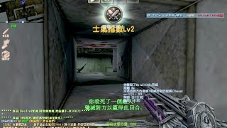 Counter-Strike Online-塔納托斯的獻祭(Thanatos-11) VS 殭屍英雄 (新手小試篇)