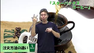 スターバックスコーヒー