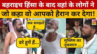 Bahraich में क्यों भड़की हिंसा? गांव के लोगों ने हिंसा पर ये क्या कह दिया? Ramgopal Mishra | UP News