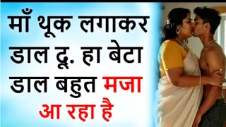 Maa or bete ki emotional kahani video in hindi || motivation kahani video || moral kahani