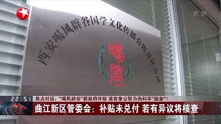 【Full】《今晚60分》“喝风辟谷”获政府补贴 谁在拿政府公帑为伪科学“贴金”？ 20191120【东方卫视官方高清HD】