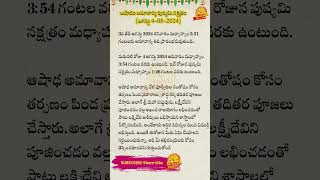 ఆషాడం అమావాస్య పుష్యమి నక్షత్రం (ఆగస్టు 4-08-2024)| dharma sandehalu telugu | Amavasya