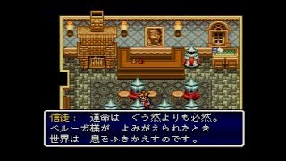 60.[Terranigma] ”白い信徒”と救済者ベルーガ：第3章「天才の復活」 [天地創造]