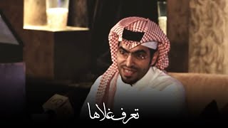 فيصل اليامي - وش عليها دامها تعرف غلاها ؟