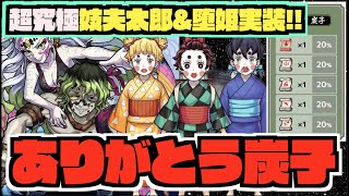 【鬼滅の刃コラボ2弾】超究極《妓夫太郎\u0026堕姫》実装!!!!《戦型の書やアイテムが貰える遊郭潜入イベント開始!!》《獣神化シュリ》《獣神化改関羽》【ぺんぺん】