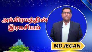 இயேசு விருப்பதா ஒன்று ! GOOD TAMIL | MDJEGAN-878754KH