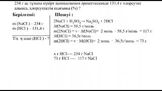 234 г ас тұзы. Қуанышева Шолпан, ХБ-408