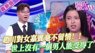 【2025年最新完整版】愛情保衛戰EP21--趙川對女嘉賓毫不留情，世上沒有一個男人能受得了，就連親生父親都無法忍受