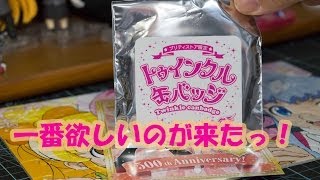 プリティストア限定！トゥインクル缶バッジ買ってきました！その②