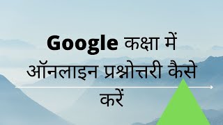How To Attempt Objective Questions Quiz in Google Classroom | For Students Only
