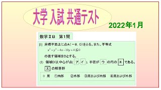 ２０２２年大学入学共通テスト・数学ⅡＢ第１問  解説